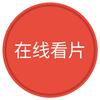 在线看片